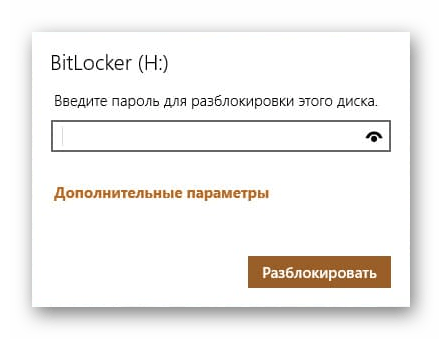 Запрос на ввод пароля от BitLocker