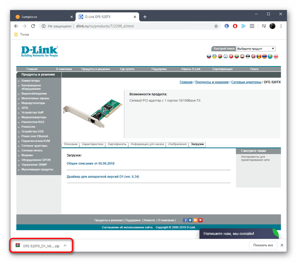 Запуск архива с драйверами D-Link DFE-520TX с официального сайта