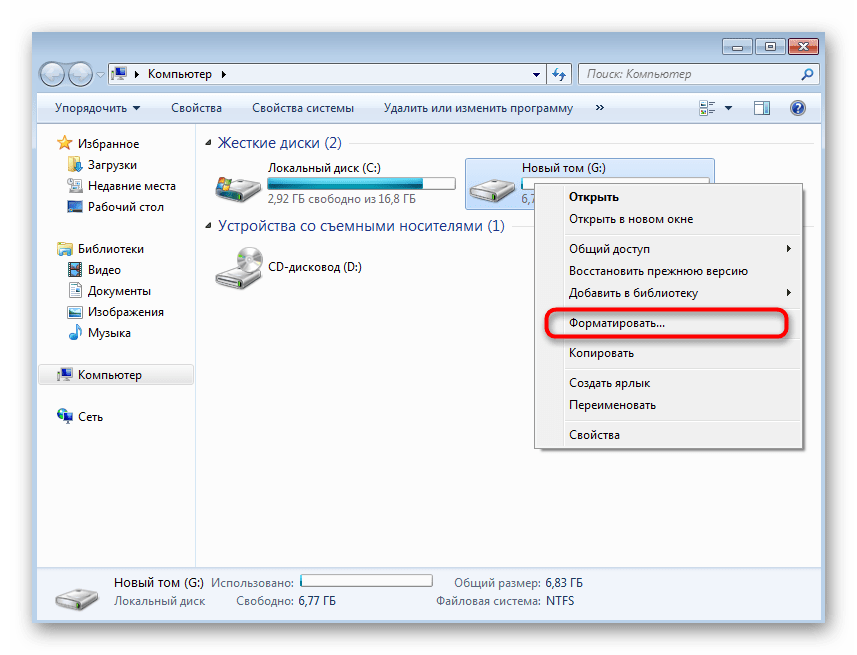 Запуск форматирования диска через контекстное меню в Windows 7