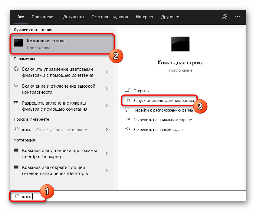 Запуск командной строки для отключения фоновых приложений в Windows 10