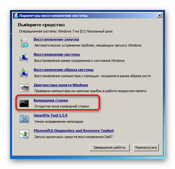 Запуск командной строки в средстве устранения неполадок Windows 7