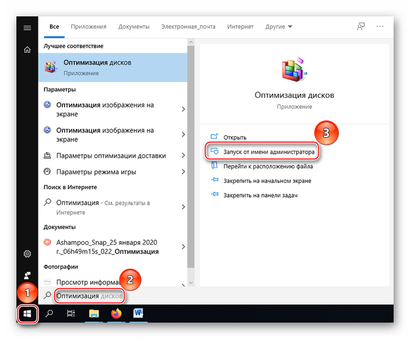 Запуск от имени администратора системного приложения Оптимизация дисков в Windows 10