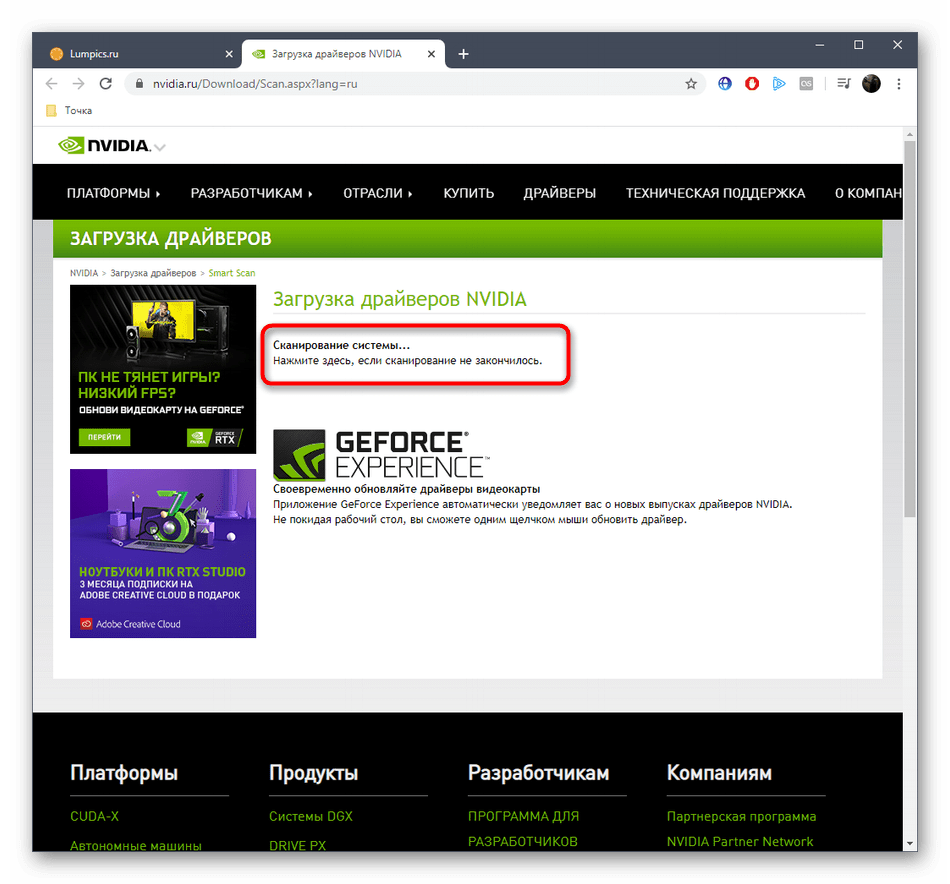 Запуск поиска драйверов для NVIDIA GeForce GTX 760 на официальном онлайн-сервисе