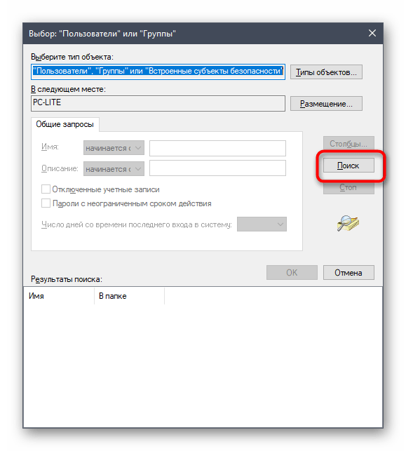 Запуск поиска профиля для доступа к локальному диску в Windows 10