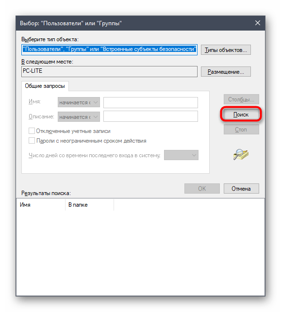 Запуск поиска учетных записей при добавлении в свойствах диска Windows 10