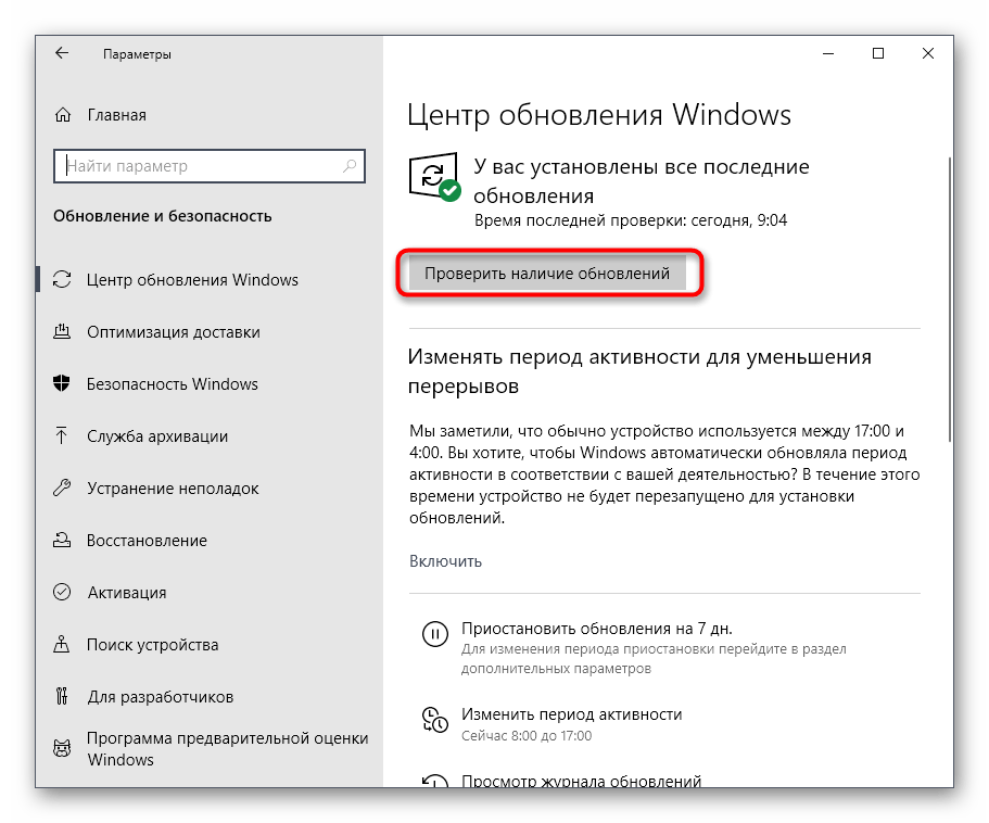 Запуск проверки обновлений Windows 10 после внесенных изменений