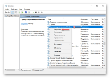 Сервер кадров камеры windows 10 что это за служба