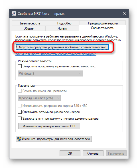 Запуск средства исправления неполадок с совместимостью при трудностях с опцией DirectPlay в Windows 10