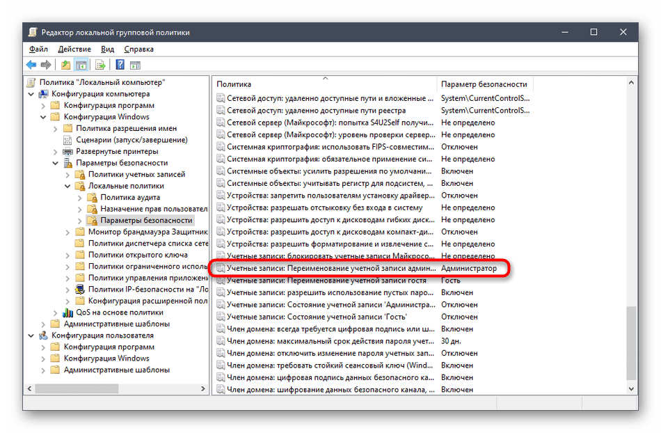 Запуск свойств политики маркировки администратор в Windows 10