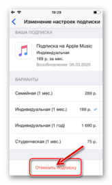 Как отменить подписку apple music