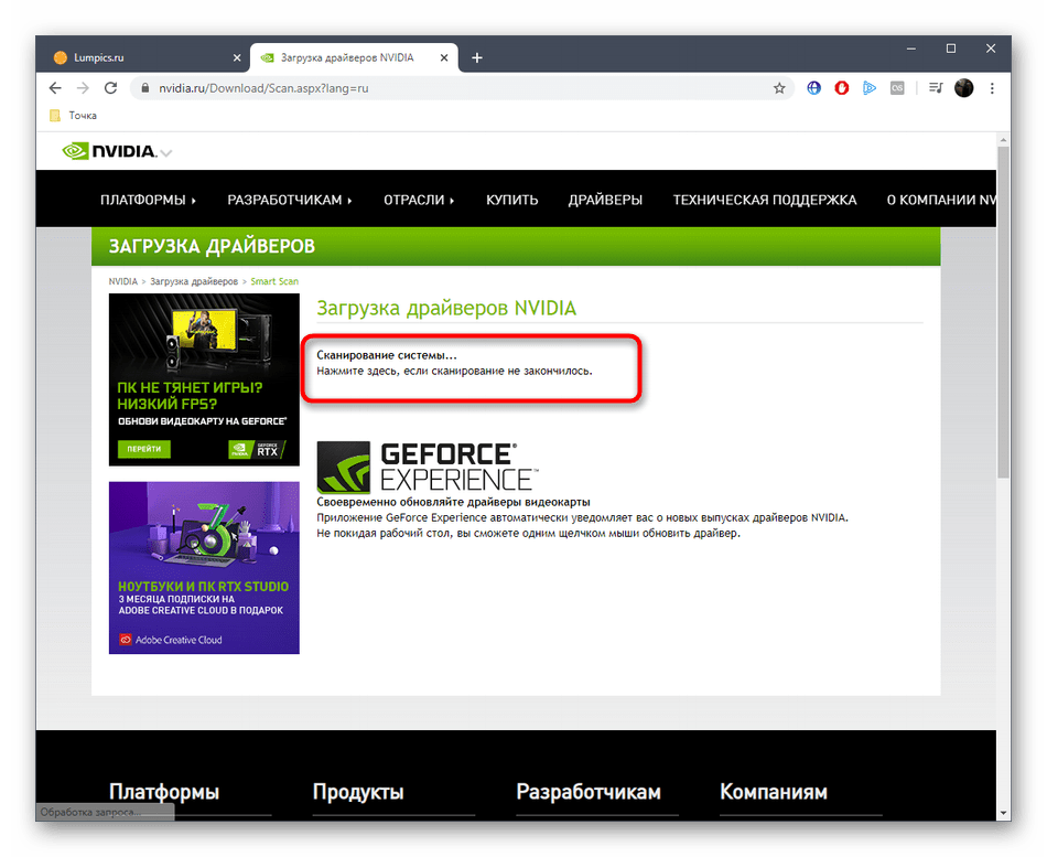 Автоматический поиск драйверов для NVIDIA GeForce GT 525M на официальном сайте