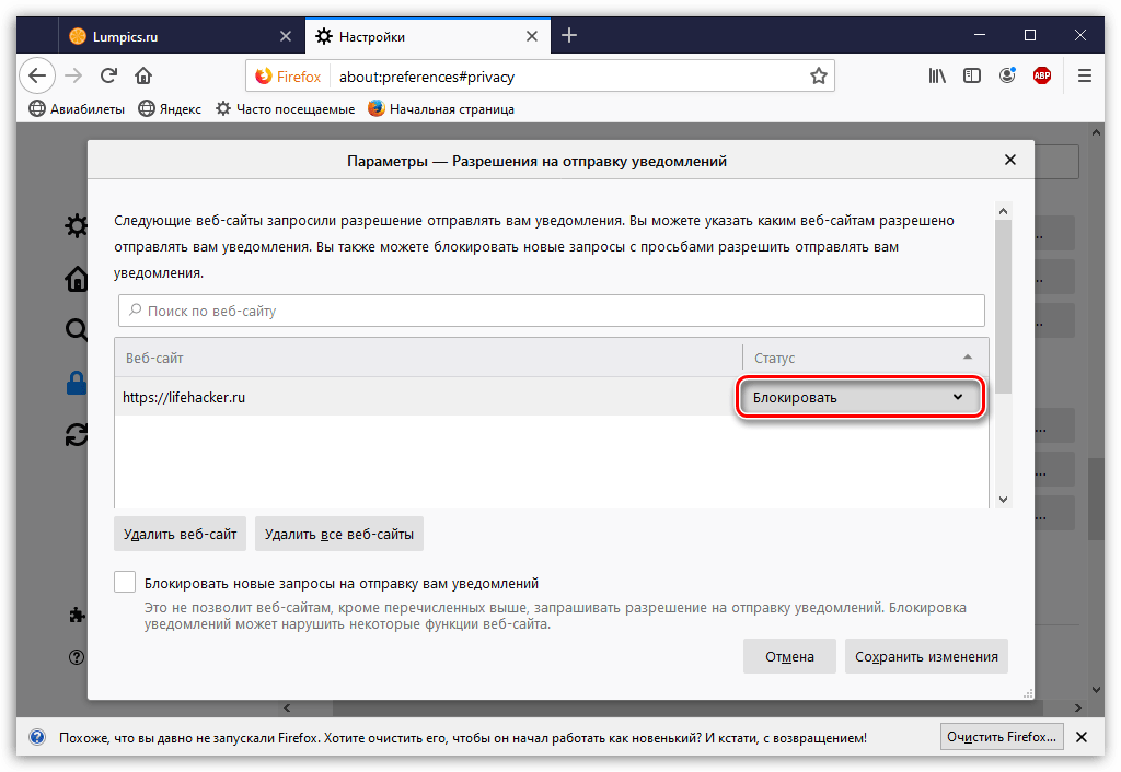 Блокировка уведомлений в Mozilla Firefox