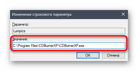 Добавление программы в автозагрузку через редактор реестра в Windows 10