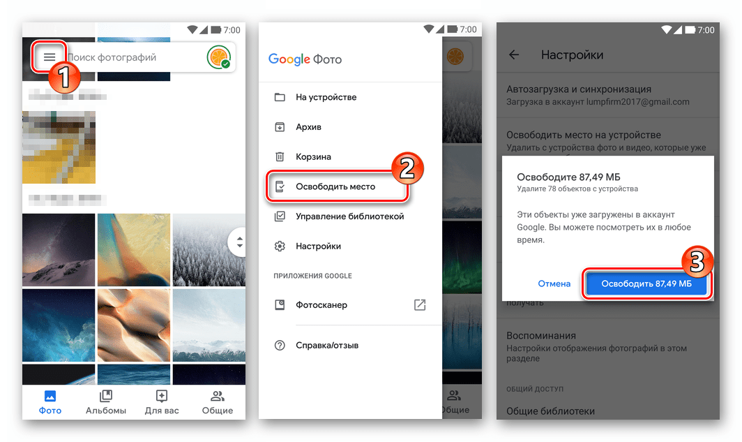 Google Фото для Android опция Освободить место на устройстве в главном меню приложения
