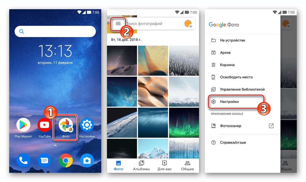 Google Фото для Android запуск приложения, переход в Настройки
