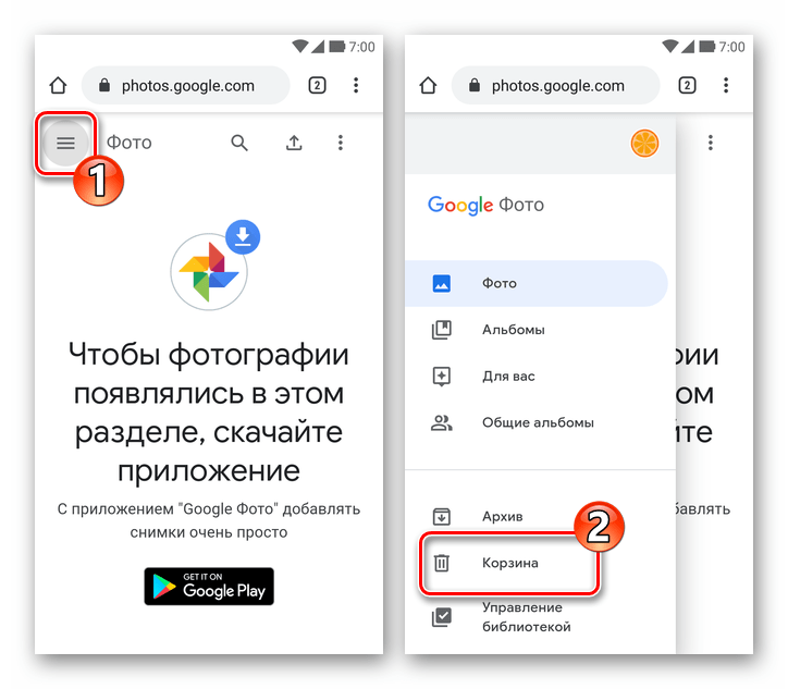 Где находится корзина в google фото