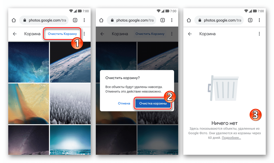 Google Фото очистка Корзины через веб-сайт сервиса