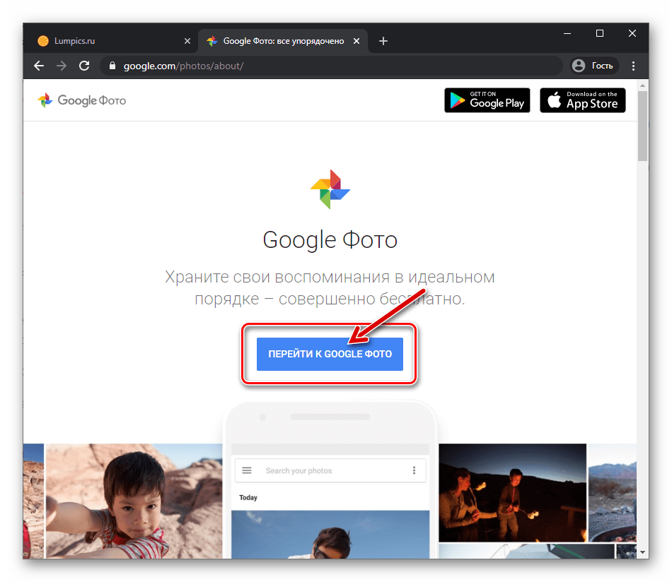 Google Фото открыть веб-сайт сервиса в браузере на ПК
