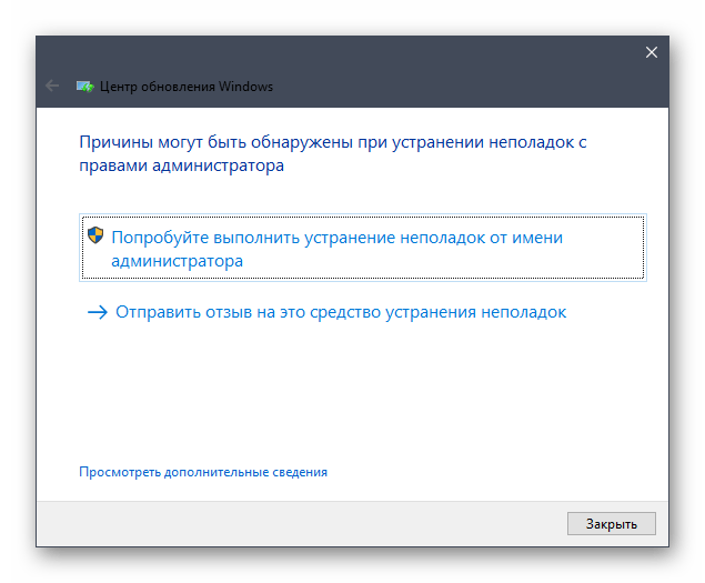 Инструкции приложения для решения ошибки с кодом 0х80070002 в Windows 10