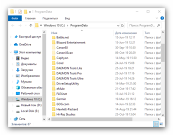 Programdata что за папка windows 10