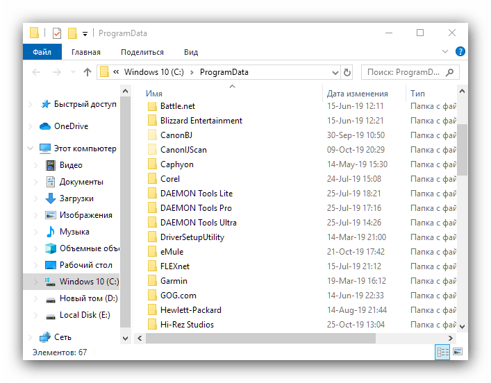 Использование оснастки Выполнить для открытия папки ProgramData в Windows 10