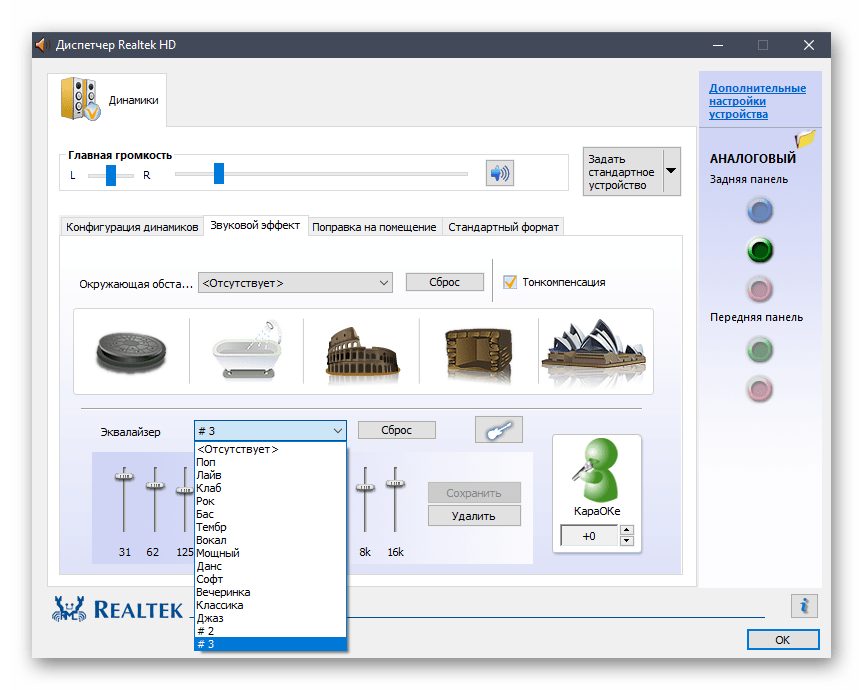 Использование профилей для настройки эквалайзера в диспетчере звука Windows 10