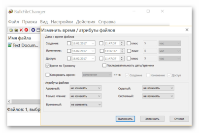 Программа для изменения свойств файла