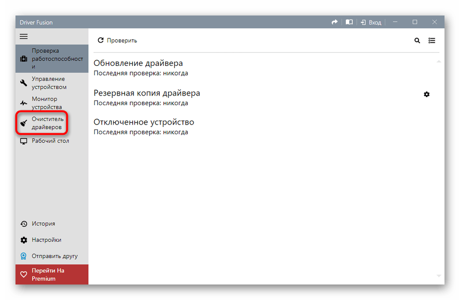 Использование программы для удаления драйверов в Windows 10