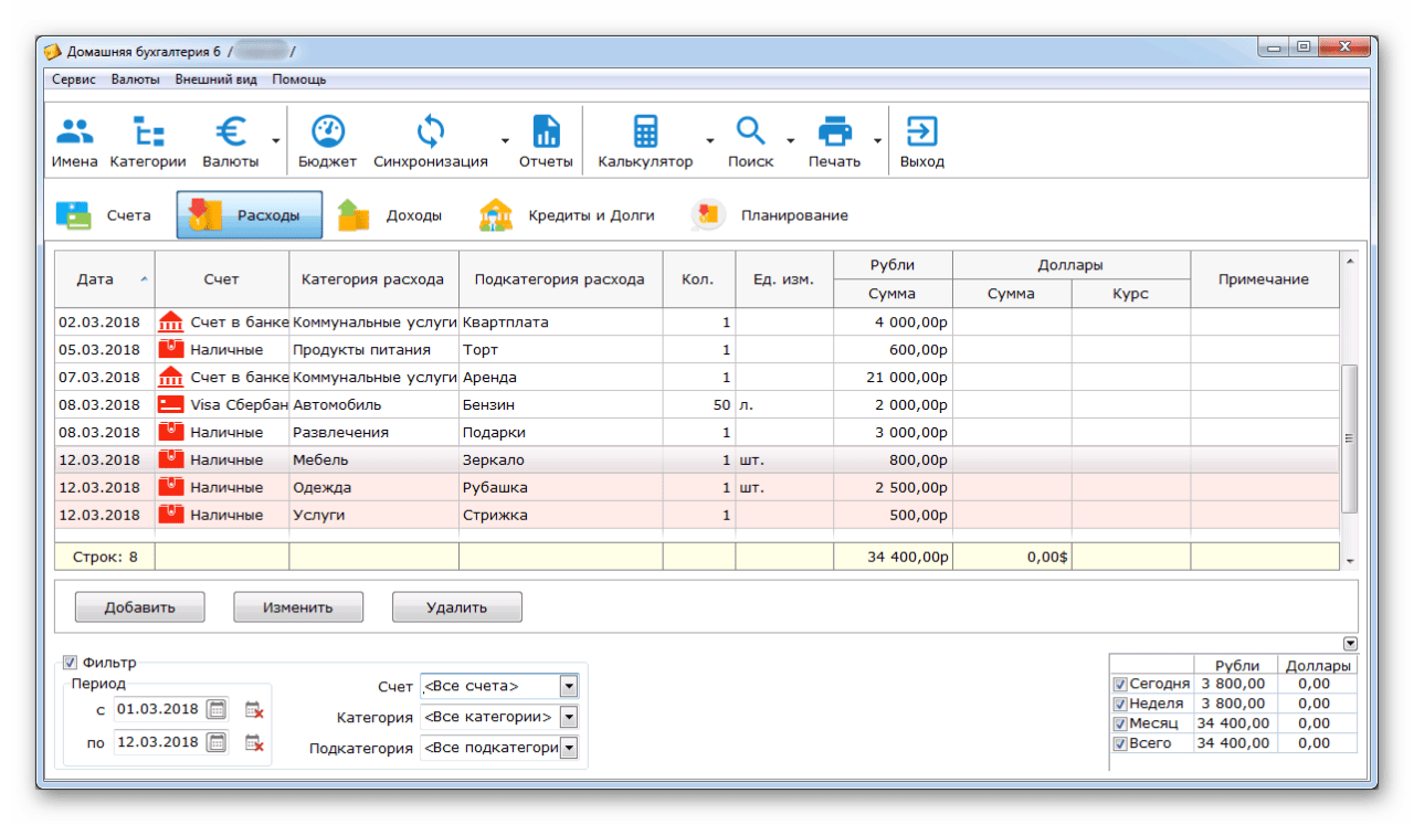 Ведение домашнего. Программы для учета расходов и доходов для дома. Домашняя Бухгалтерия. Домашняя Бухгалтерия программа. Программы для ведения бухгалтерии.