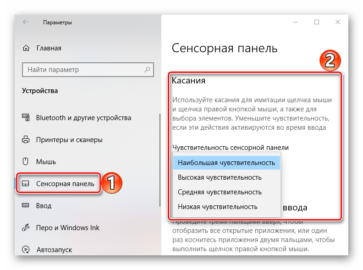 Не работают жесты на тачпаде windows 10