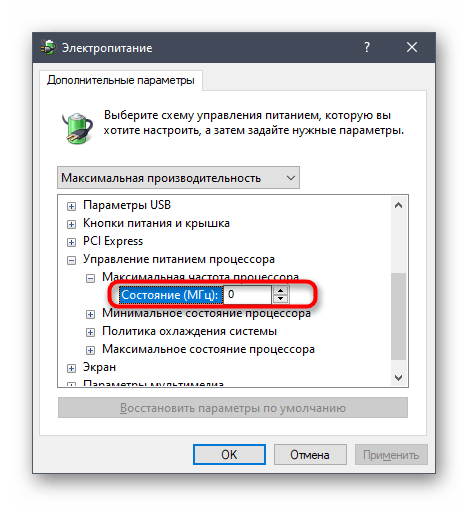 Изменение ограничения скорости процессора в меню схемы Windows 10