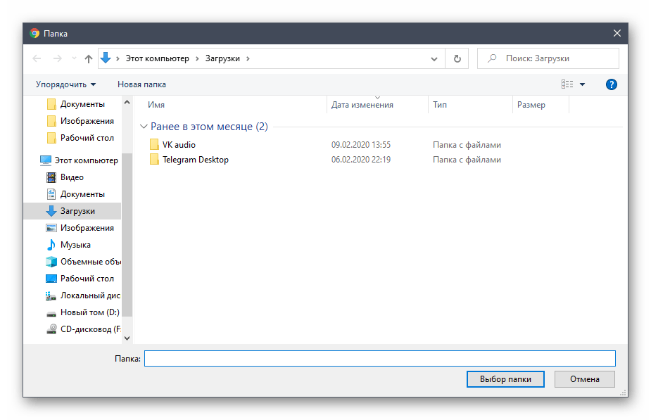 Изменение папки для скачивания файлов в браузере Windows 10