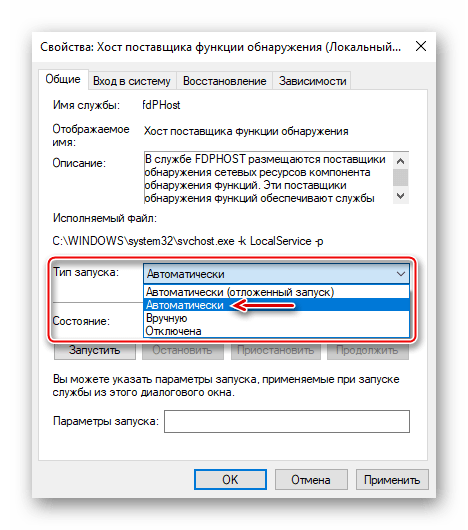 Изменение типа запуска службы Windows 10