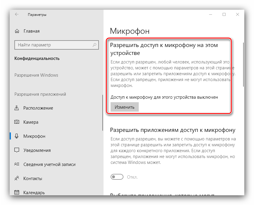 Изменить доступ для решения проблем с подключенным но нерабочим микрофоном в Windows 10