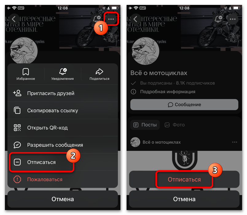 Как быстро отписаться от групп ВКонтакте_003