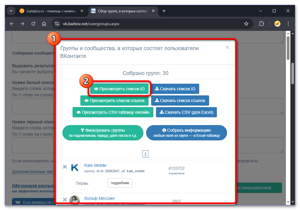 Как быстро отписаться от групп ВКонтакте_013
