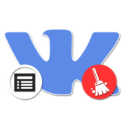 Как полностью очистить страницу ВКонтакте