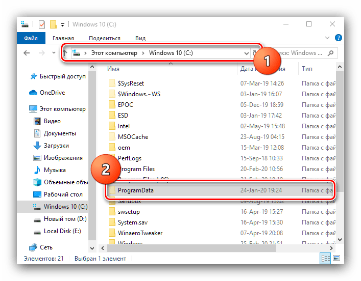 Каталог в корне диска для открытия папки ProgramData в Windows 10