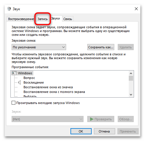 Микрофон подключен, но не работает в Windows 10-02