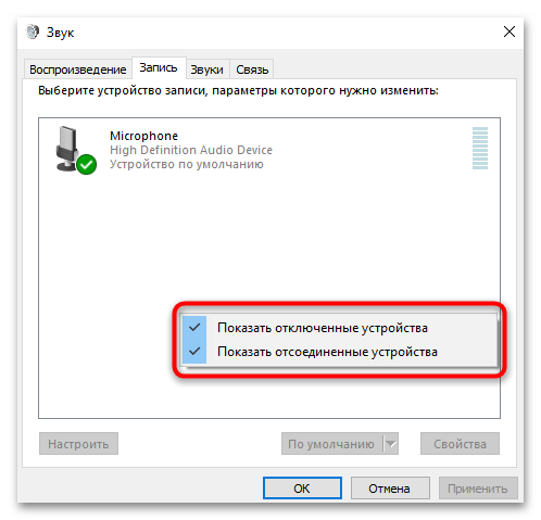 Микрофон подключен, но не работает в Windows 10-03