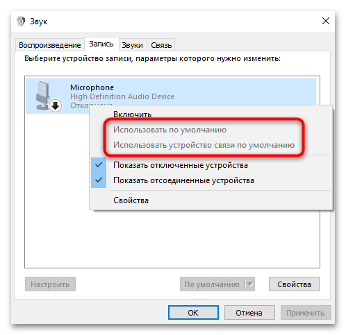 Микрофон подключен, но не работает в Windows 10-05