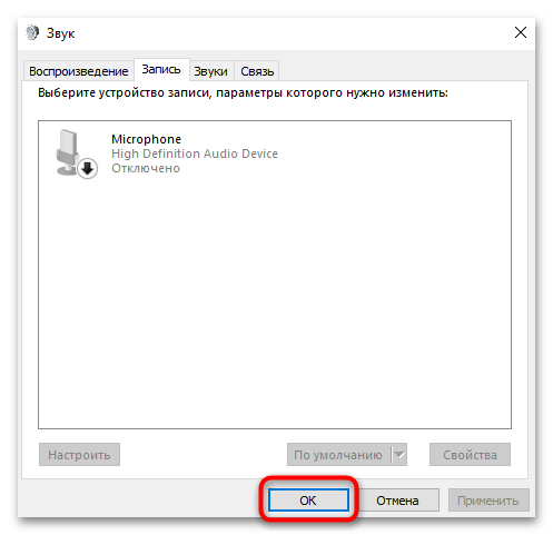 Микрофон подключен, но не работает в Windows 10-06