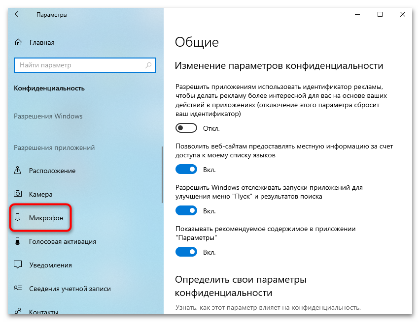 Микрофон подключен, но не работает в Windows 10-09