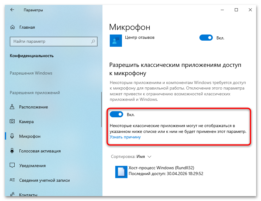 Микрофон подключен, но не работает в Windows 10-12
