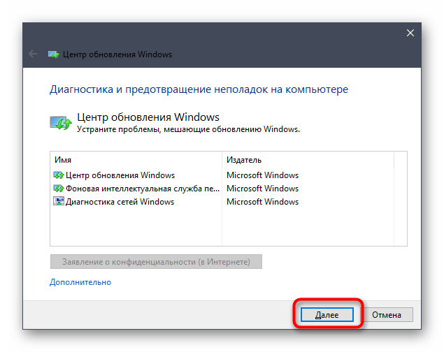 Начало сканирования в приложении для решения ошибки с кодом 0х80070002 в Windows 10