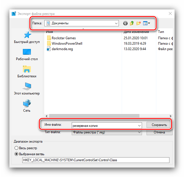 Начать сохранение копии для смены MAC-адреса в Windows 10 посредством системного реестра