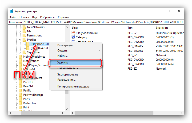 Начать стирание папки в реестре для удаления лишнего сетевого подключения в Windows 10