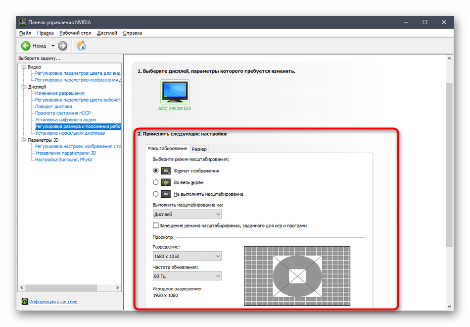 Как растянуть разрешение экрана. Панель управления NVIDIA для Qosmio 875. Панель управления NVIDIA масштабирование. 393 Панель управления нвидиа. Настройка панели управления NVIDIA.