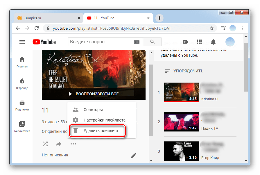 Удали из плейлиста. Плейлисты ютуб. Удалить плейлист. Youtube версия для ПК. Плейлисты в ютубе на компьютере.