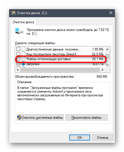 Очистка файлов доставки для решения проблем с поиском обновлений Windows 10